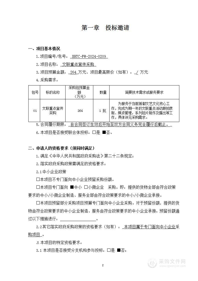 文联重点宣传采购项目