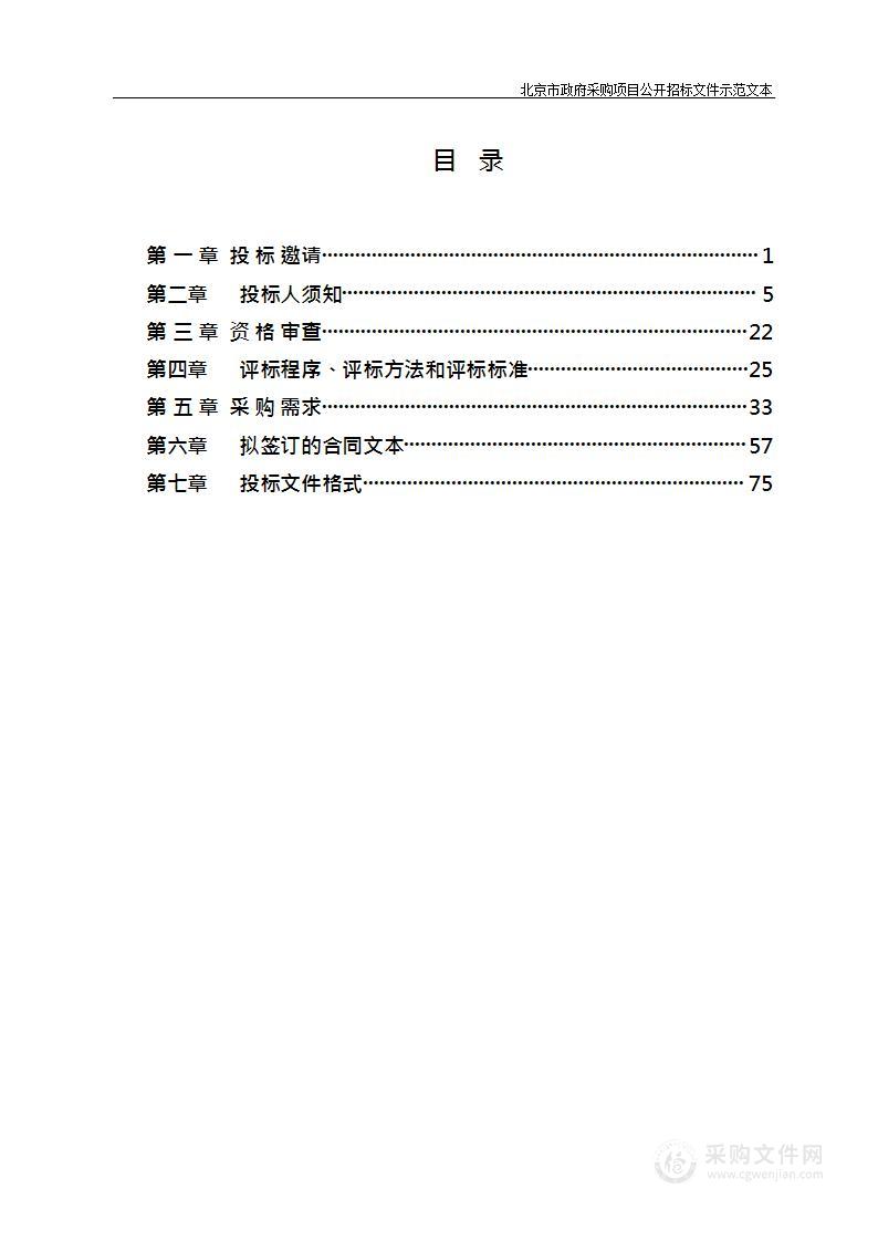 2024年圆明园后勤维修劳务服务外包项目