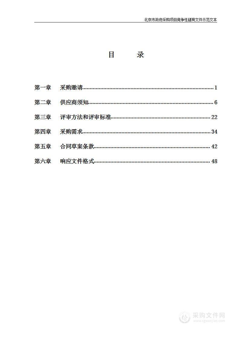 全镇重大活动服务保障期间聘用保安人员项目