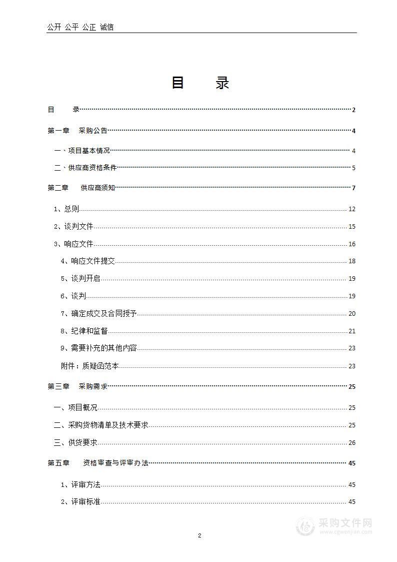 嵩县城市管理局侧挂桶式垃圾清运车购置项目