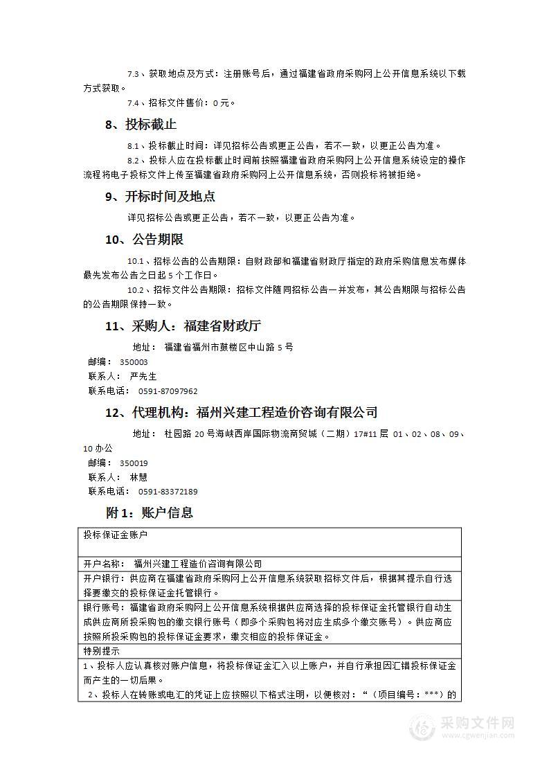 2024-2026年会计专业技术资格考试及网上评卷技术服务