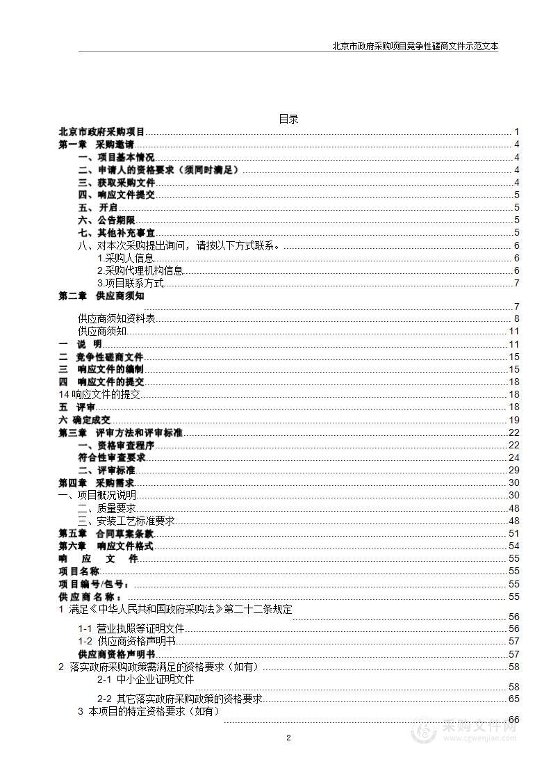 顺义区2023年节水器具推广项目