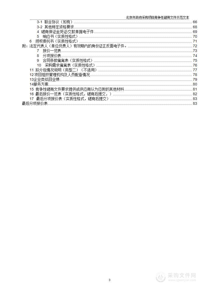 顺义区2023年节水器具推广项目