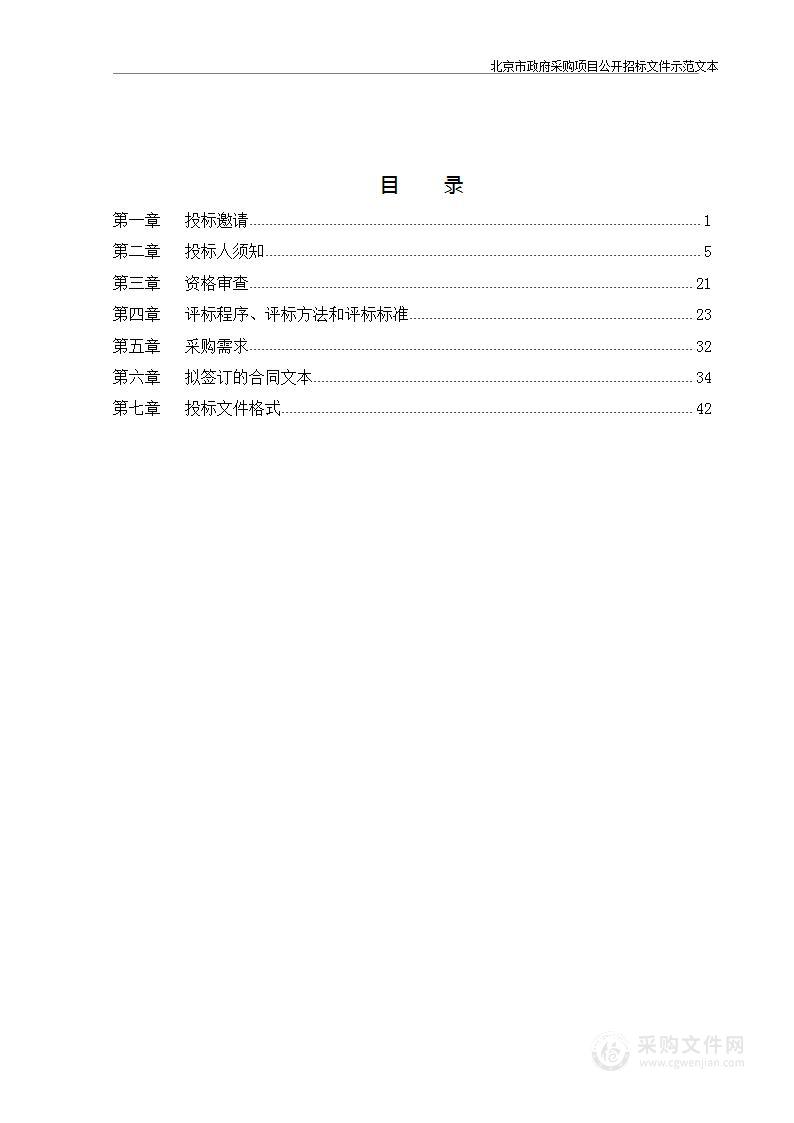 北京市园林绿化彩化三年行动计划研究项目