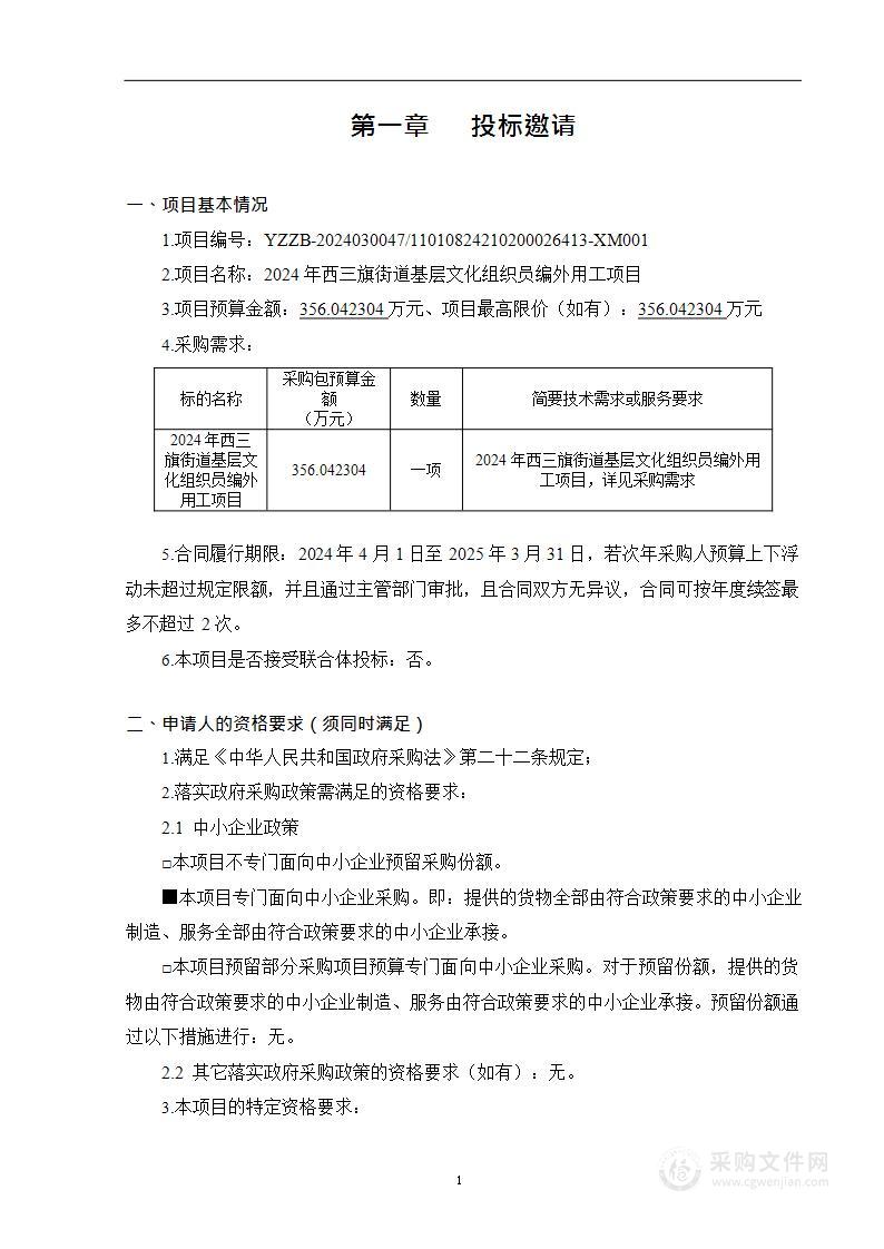 2024年西三旗街道基层文化组织员编外用工项目