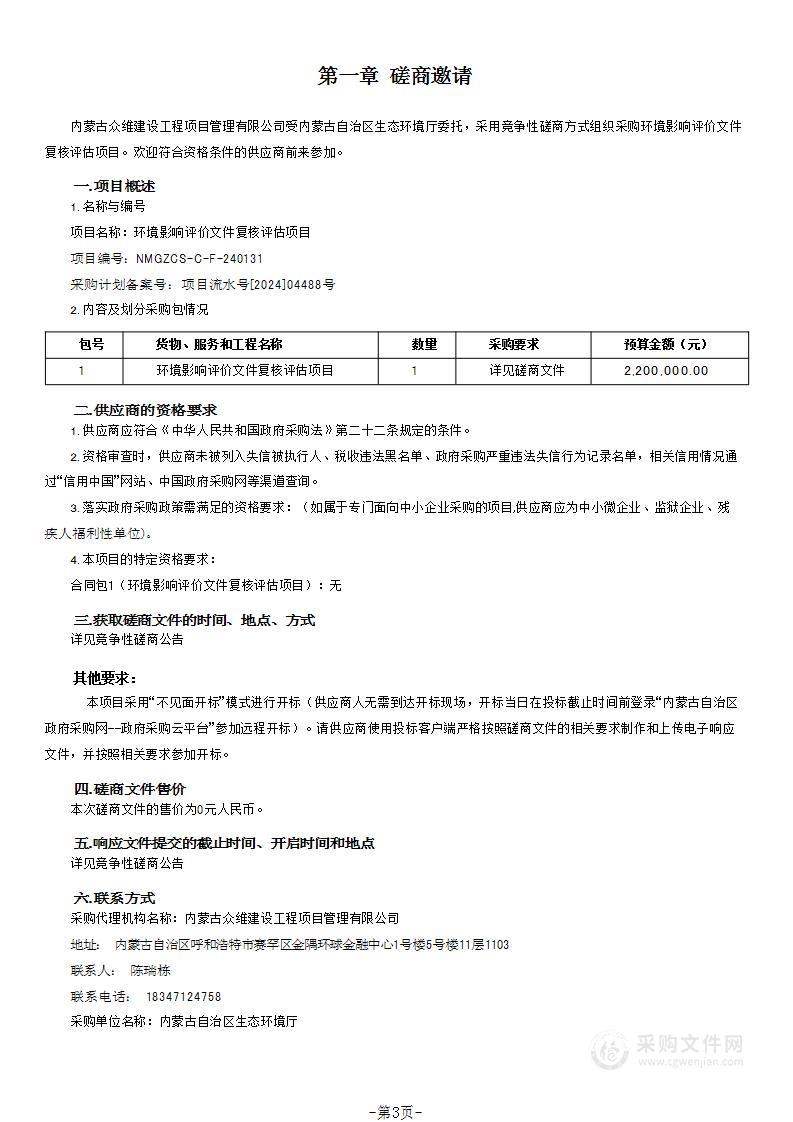 环境影响评价文件复核评估项目