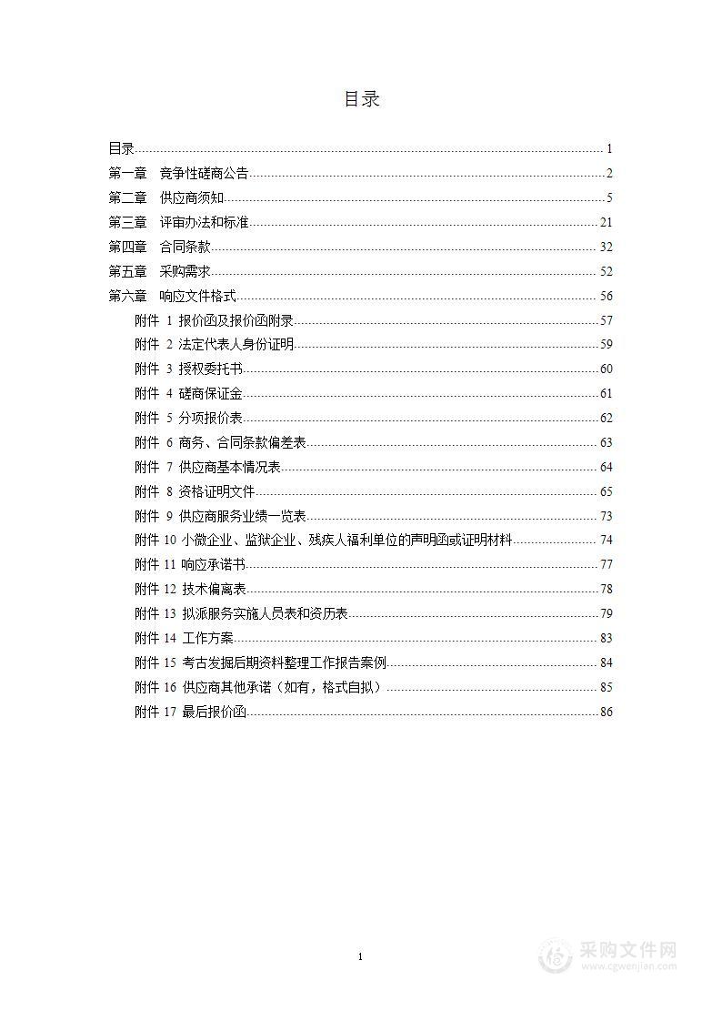 北京市通州区潞城镇棚户区改造土地开发项目D区D-02地块（一期）考古发掘资料整理项目