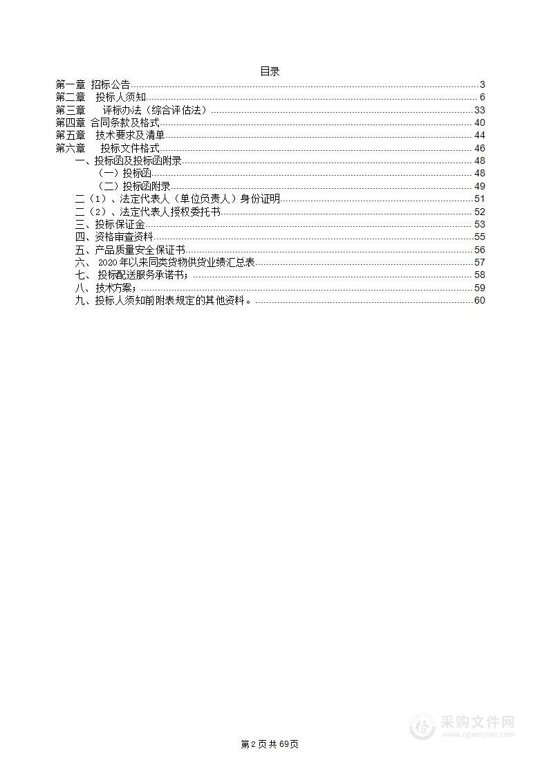 河南省许昌监狱配餐中心蔬菜招标采购项目