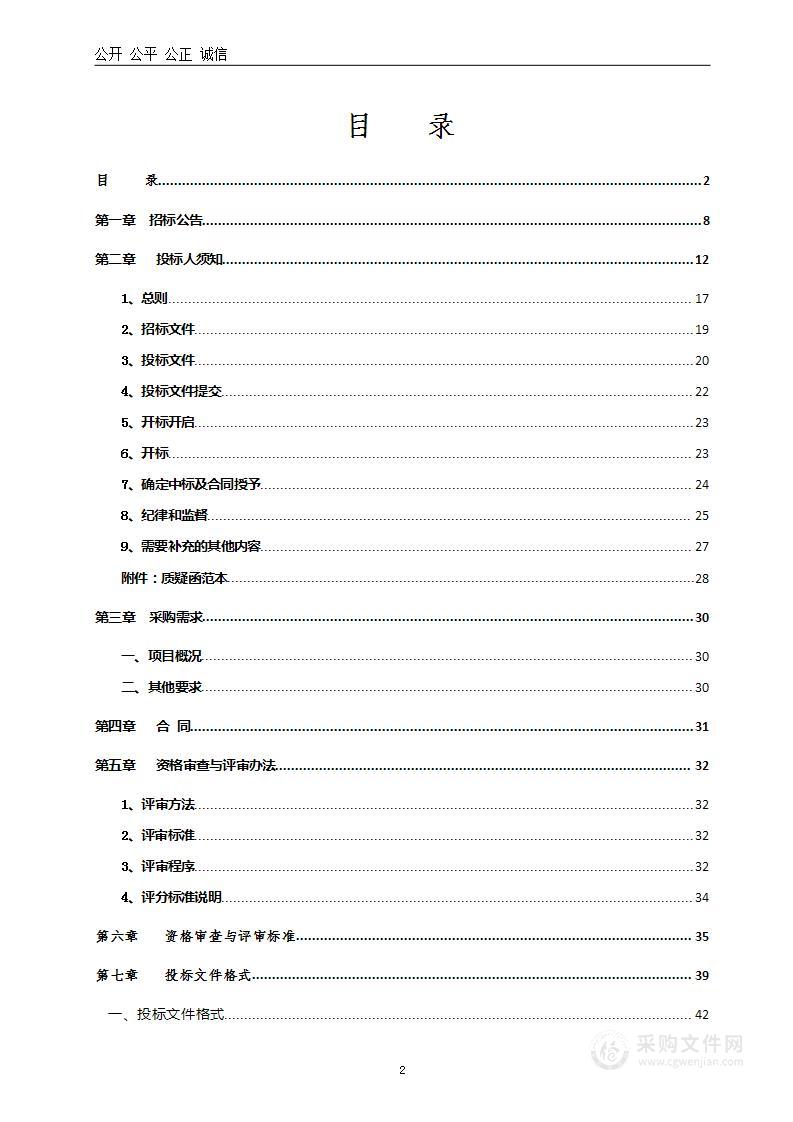 洛宁县水利局洛宁县洛北灌区续建配套与节水改造项目勘察设计项目