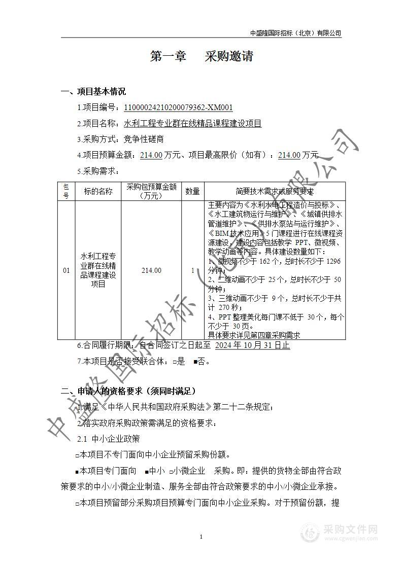 水利工程专业群在线精品课程建设项目