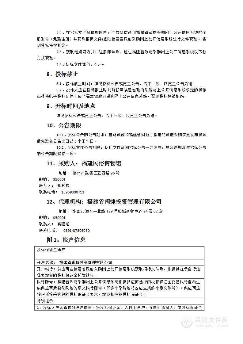 福建民俗博物馆数字化保护利用项目