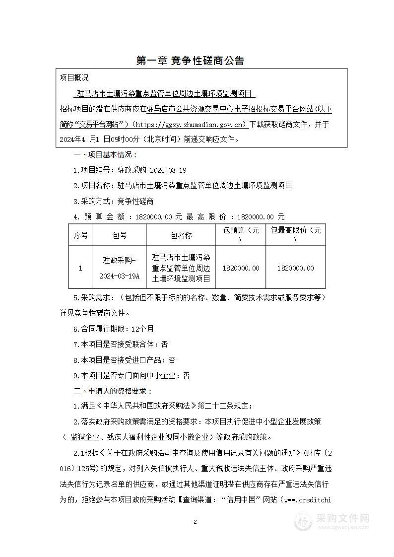 驻马店市土壤污染重点监管单位周边土壤环境监测项目