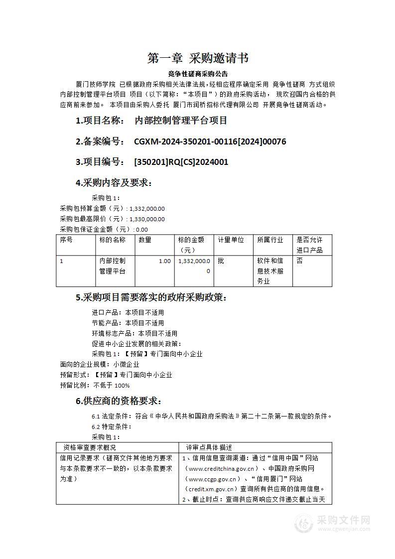 内部控制管理平台项目