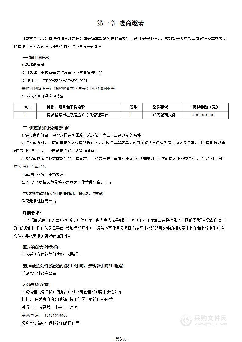 更换智慧界桩及建立数字化管理平台