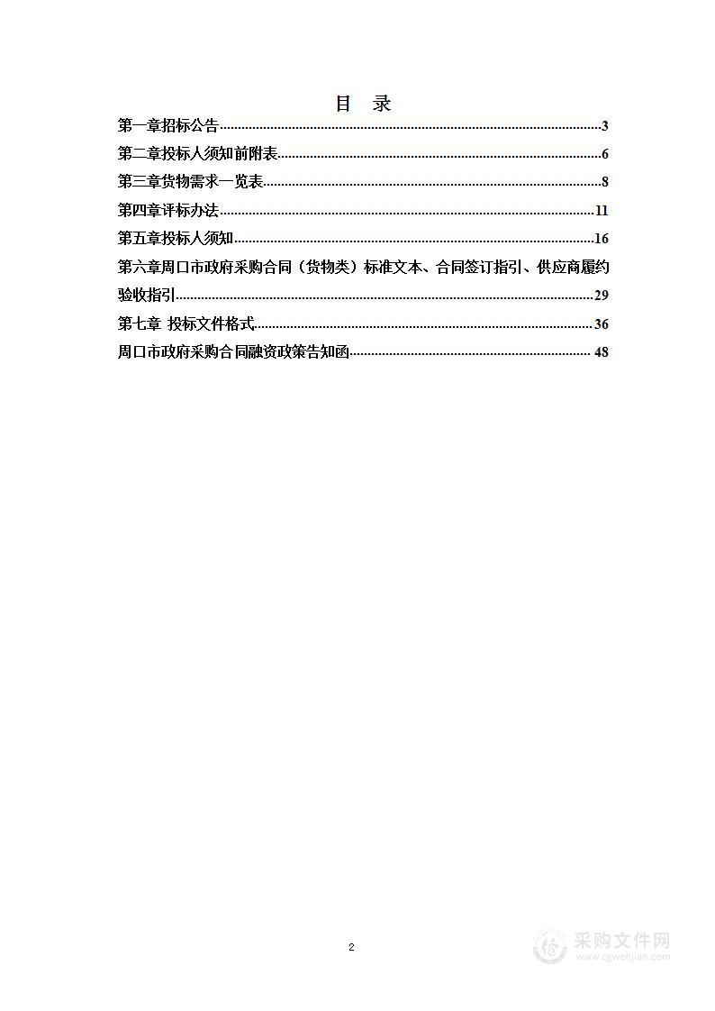 周口市川汇区中医院购置彩色多普勒超声诊断仪项目