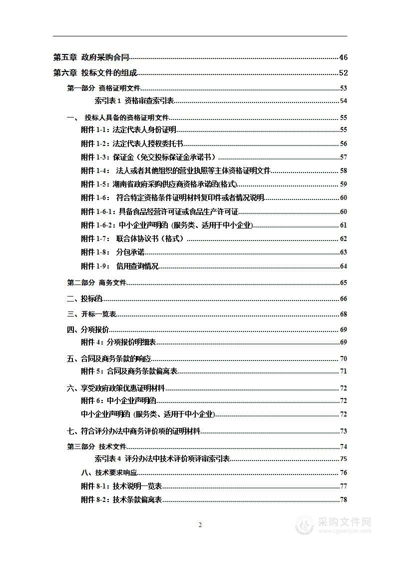 2024年度蔬菜、肉类、水产、家禽、鸡蛋等生鲜食材，肉蛋豆制品等食材配送服务项目