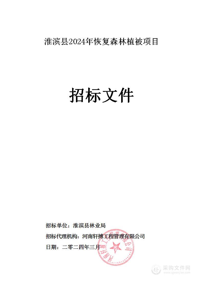 淮滨县2024年恢复森林植被项目