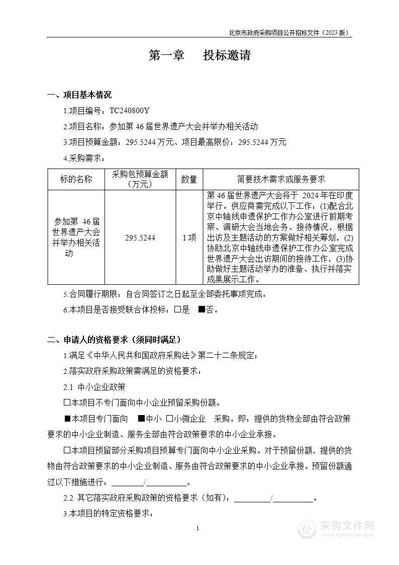 参加第46届世界遗产大会并举办相关活动