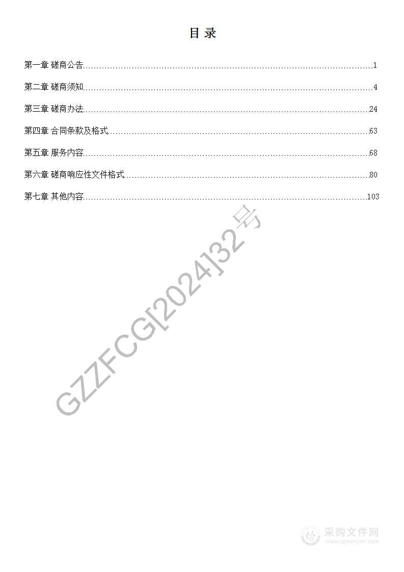 瓜州县2024年县城区病媒生物防制项目