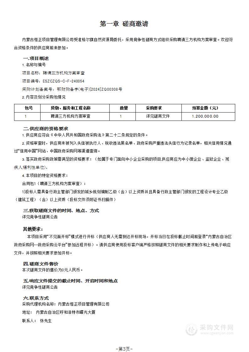 聘请三方机构方案审查