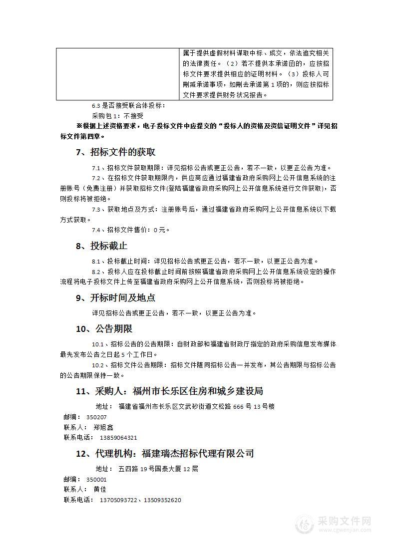 长乐区2024-2026桥隧定期检测及经常性检查项目