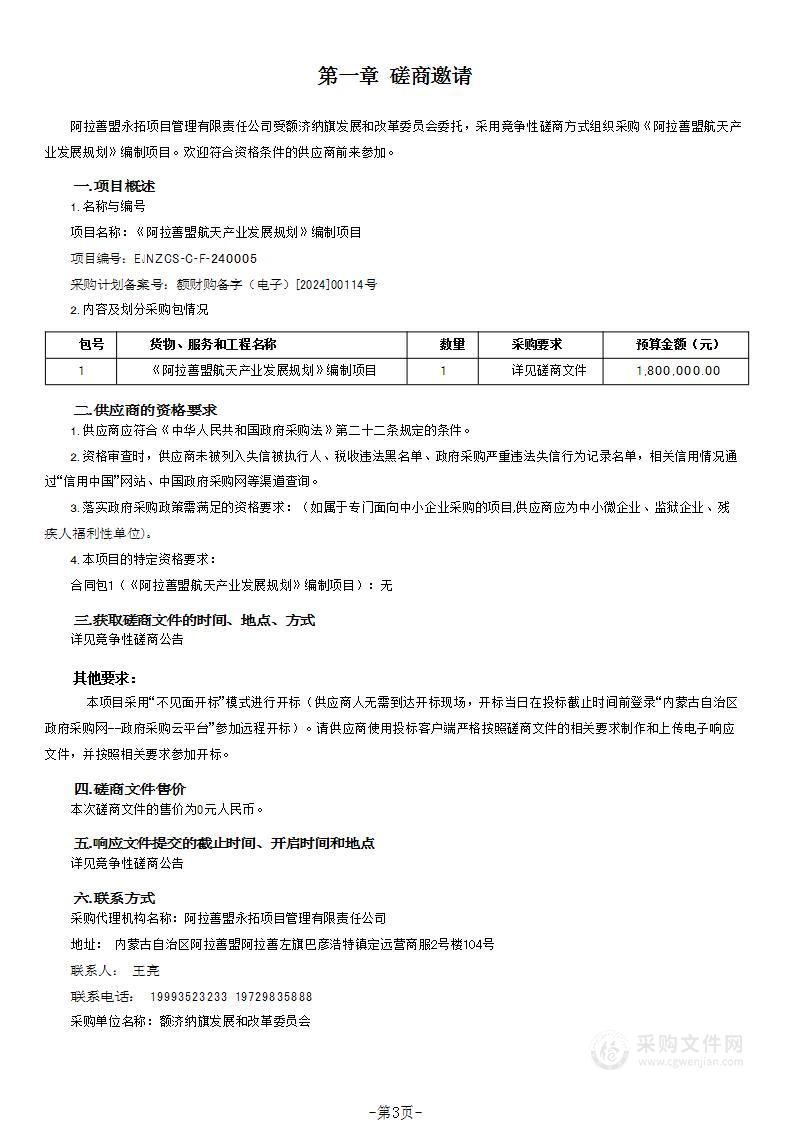 《阿拉善盟航天产业发展规划》编制项目