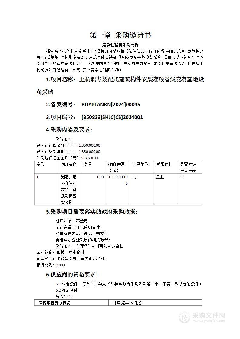 上杭职专装配式建筑构件安装赛项省级竞赛基地设备采购