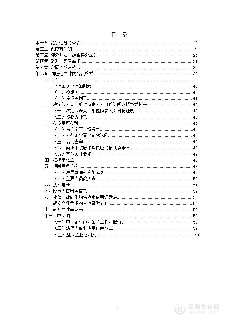 社旗县2024年3万亩高标准农田（国债项目）规划勘测设计项目