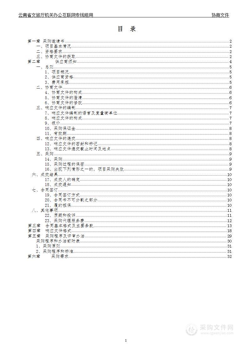 云南省文旅厅机关办公互联网专线租用