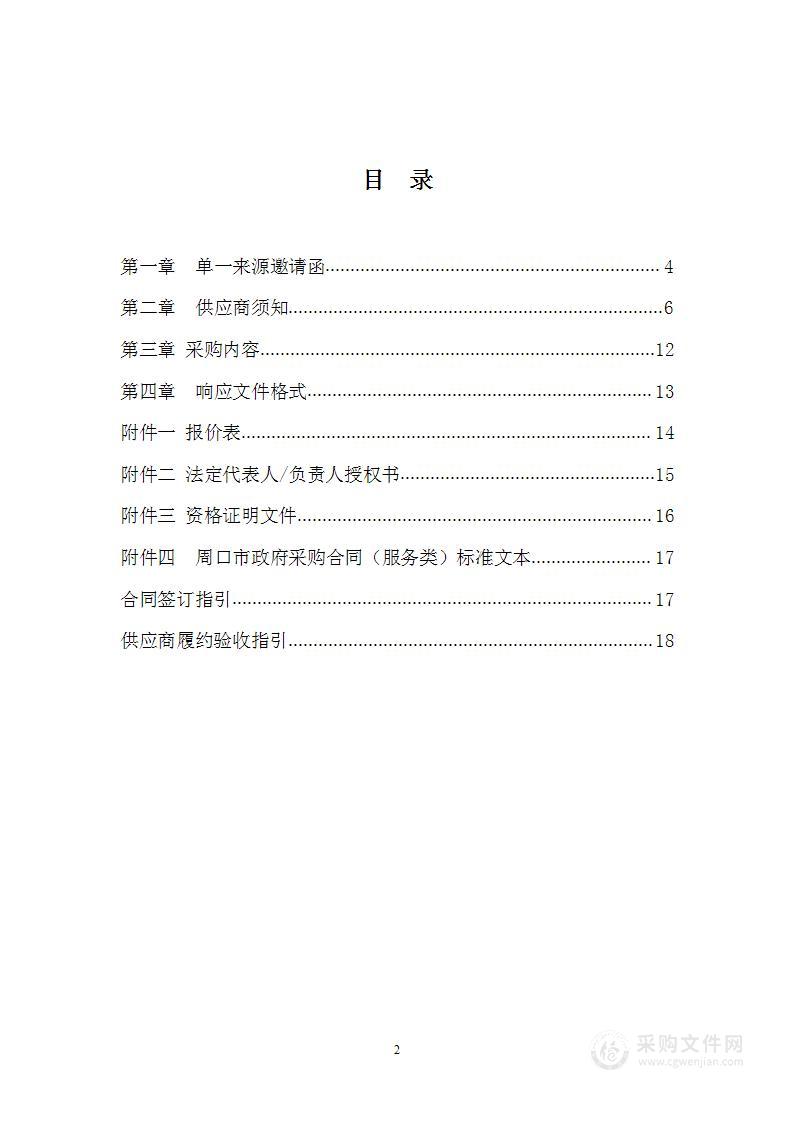 周口市行政审批和政务信息管理局周口市基层人工智能西医辅助诊断系统项目