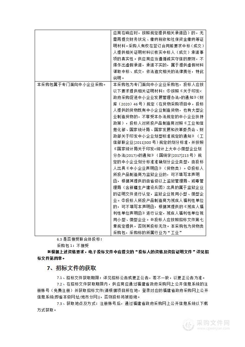 闽侯县公安局主战合成侦查中心设备采购项目