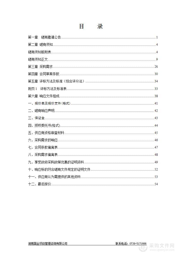 新邵县2023年地膜科学使用回收试点项目