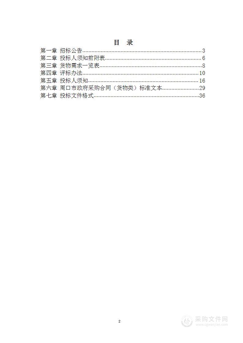 郸城县农业农村局2023年农作物重大病虫害防控项目