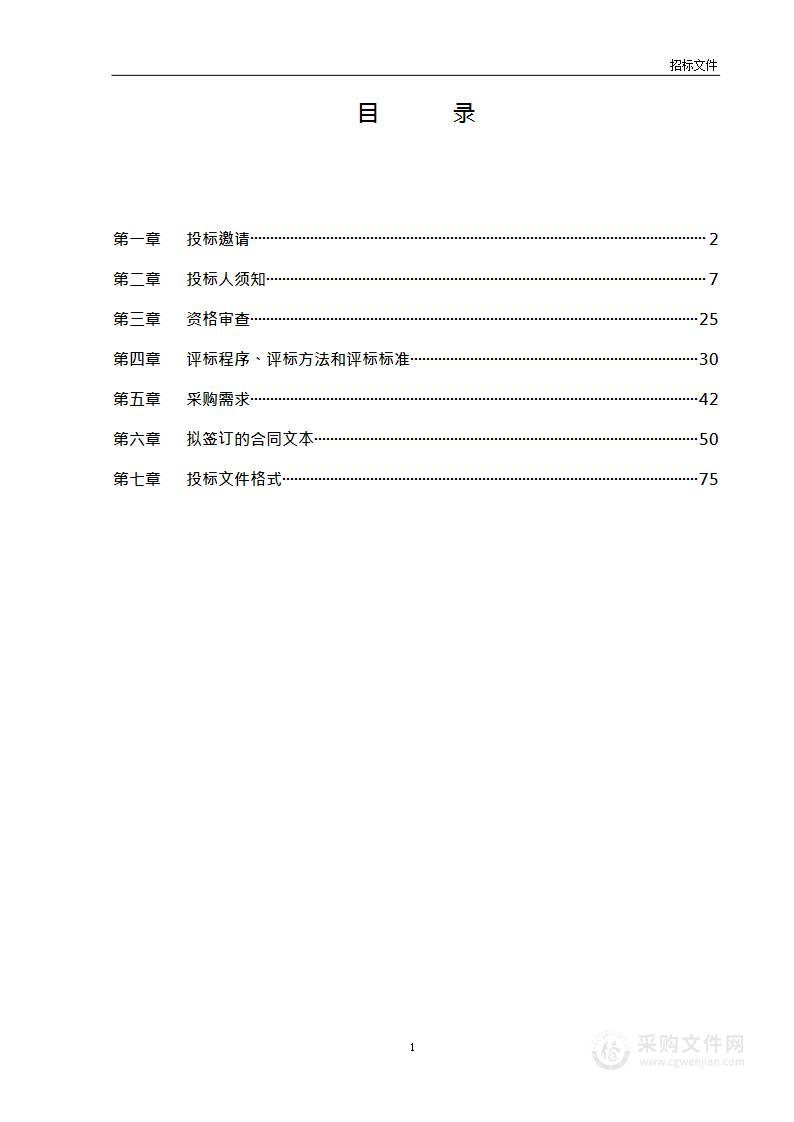 北京市监狱管理局清河分局机关2024-2025年度物业管理服务