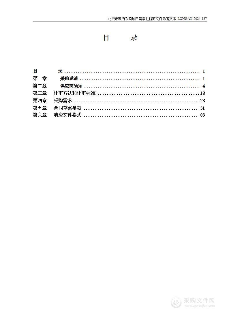 北京市残疾人意外伤害保险项目