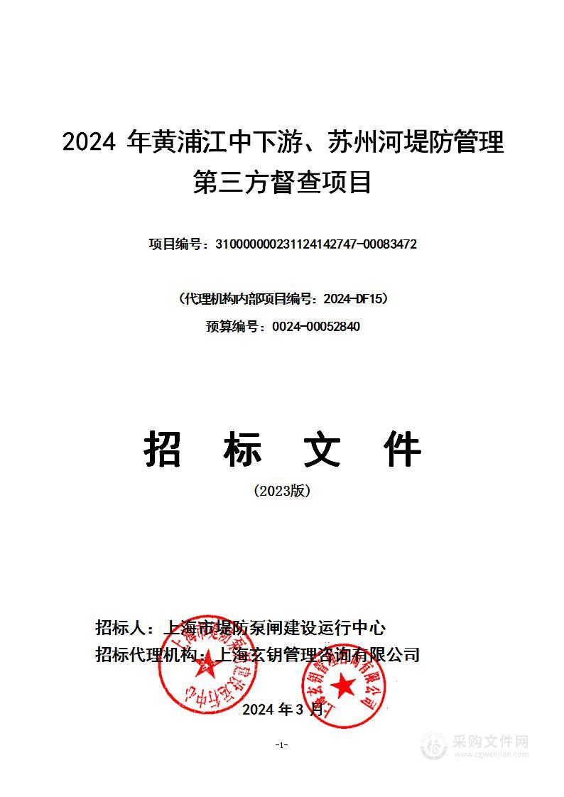 黄浦江中下游、苏州河堤防管理第三方监管