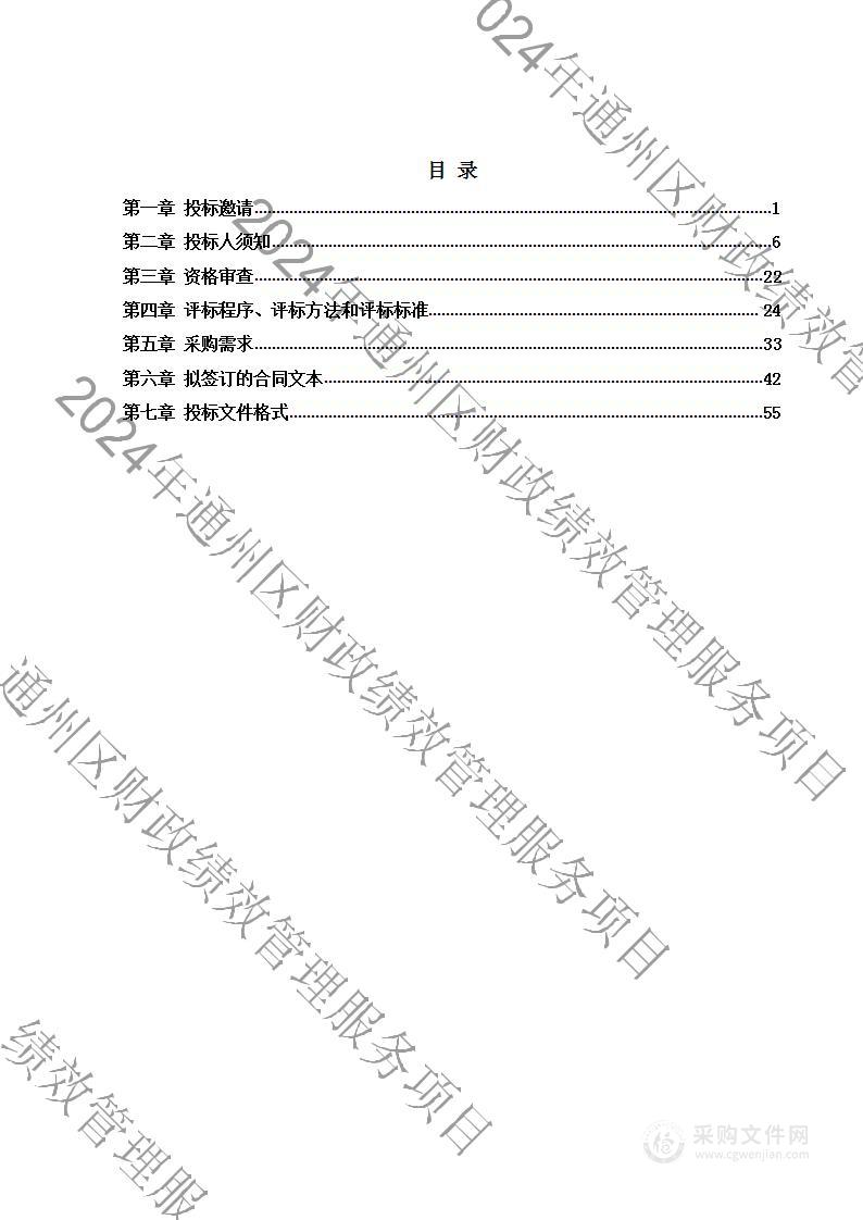 2024年通州区财政绩效管理服务项目