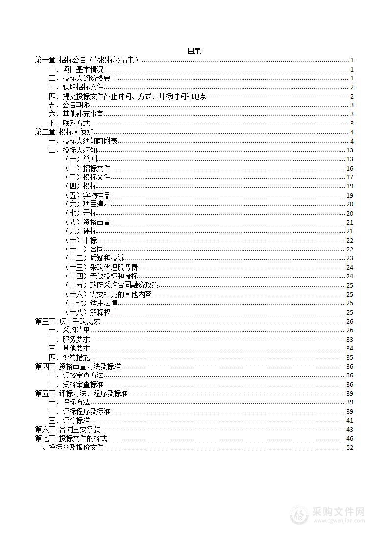 2024 年 110 联动及大城管应急处置项目