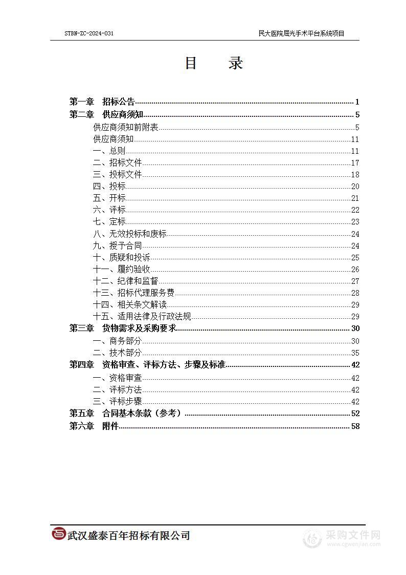 民大医院屈光手术平台系统项目