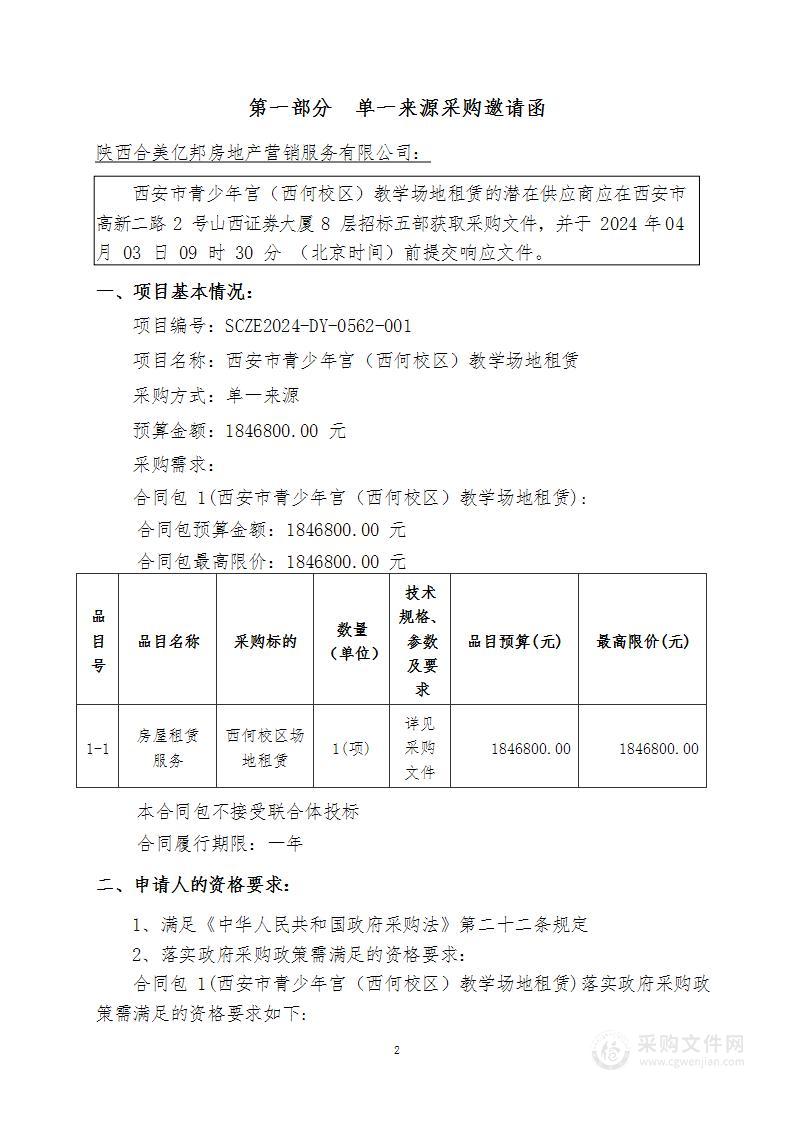 （西何校区）教学场地租赁