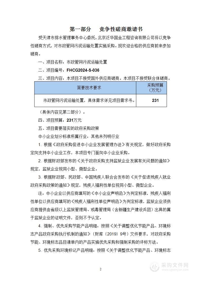 市政管网污泥运输处置