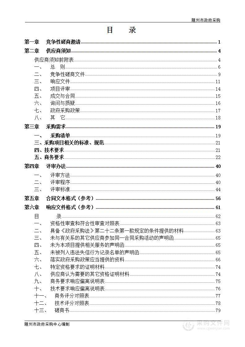 随州市公安局监管中心空调采购项目