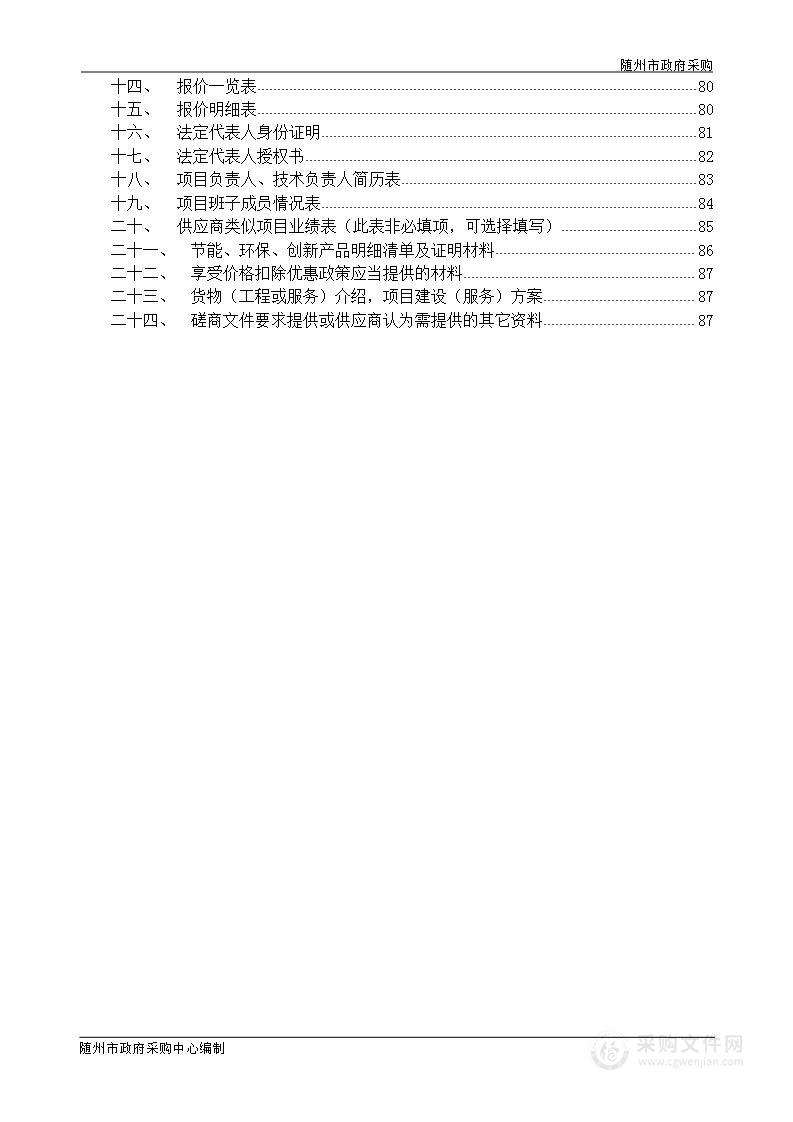 随州市公安局监管中心空调采购项目