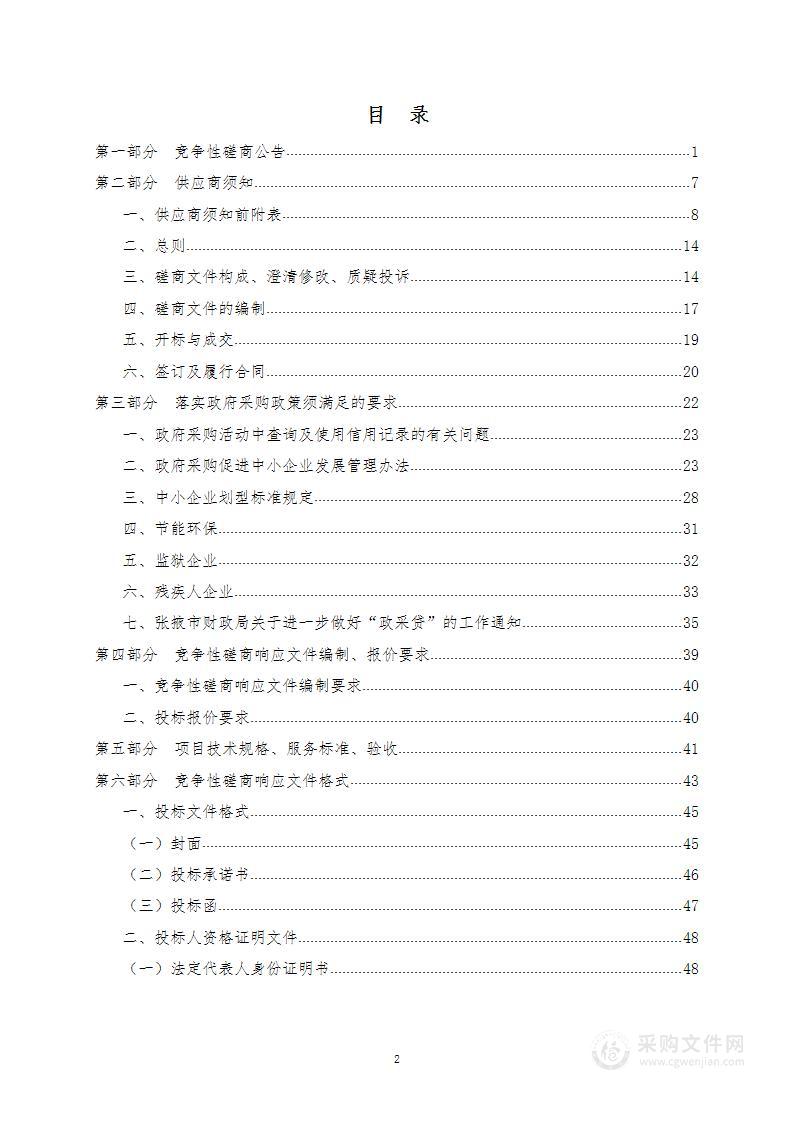 张掖市综合实践学校研学车辆租赁服务项目