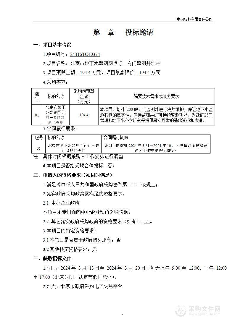 北京市地下水监测网运行—专门监测井洗井