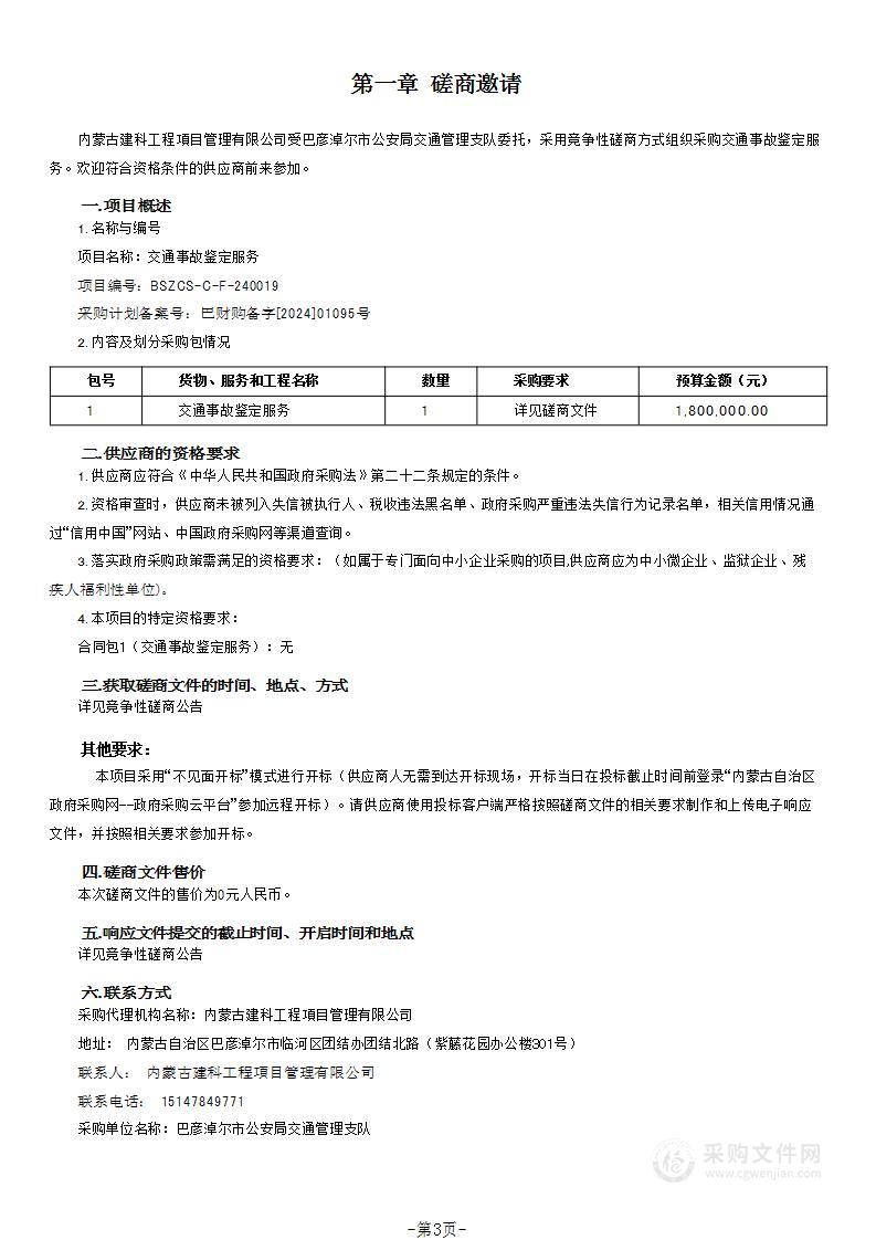 交通事故鉴定服务