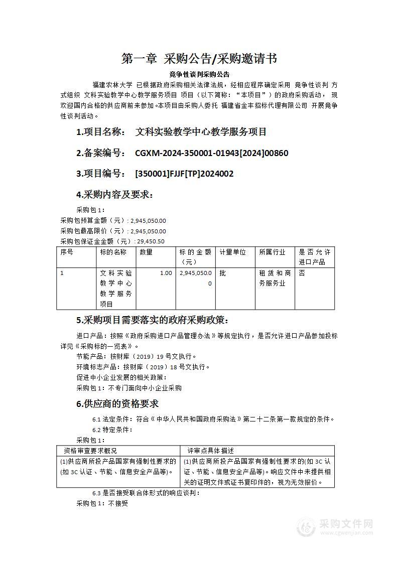 文科实验教学中心教学服务项目