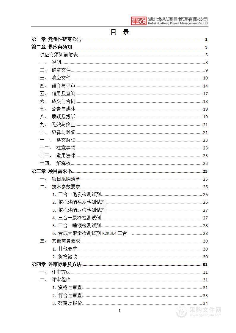 通山县公安局禁毒大队检测试剂采购项目