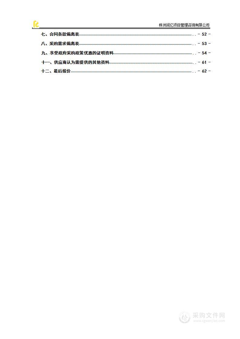 渌口区特困人员住院护理险采购项目