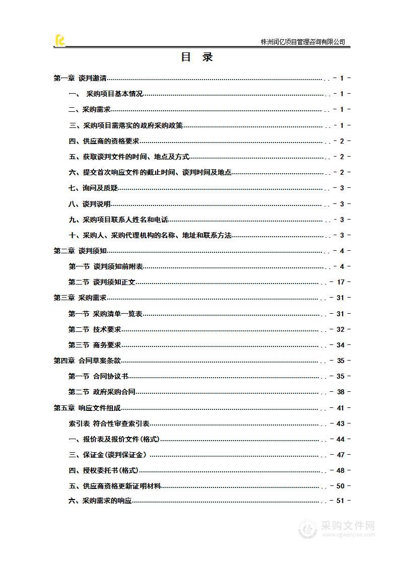 渌口区特困人员住院护理险采购项目